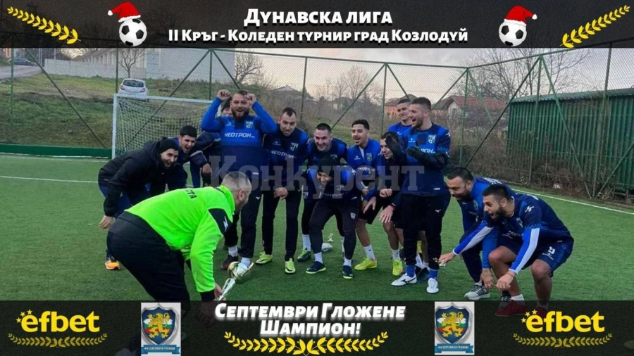 Отборните призьори на турнира в Козлодуй