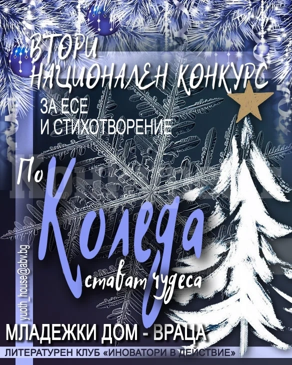 Отличиха победителите в конкурса \