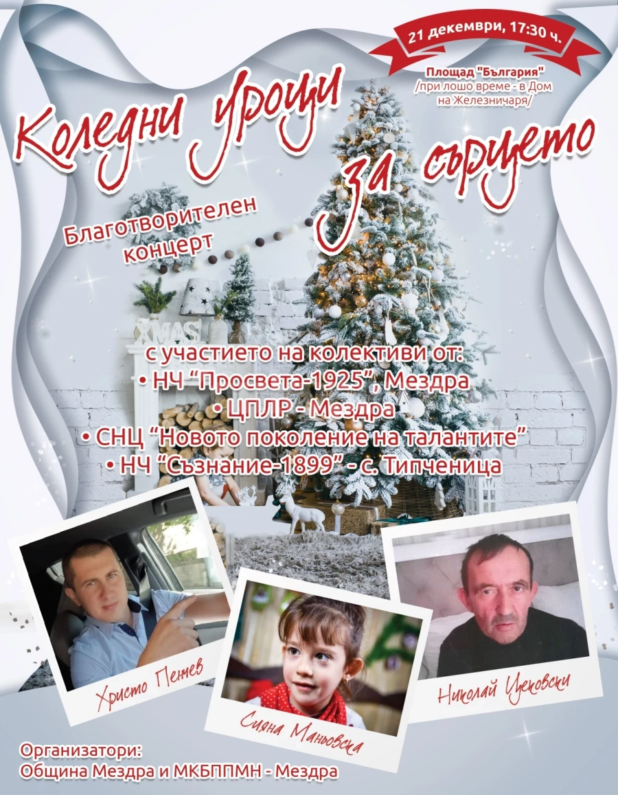 Община Мездра с благотворителен концерт „Коледни уроци за сърцето“