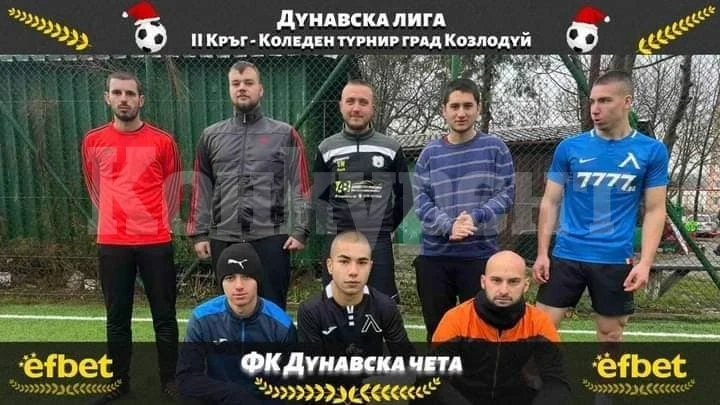 И Дунавска чета се записа за Коледния турнир в Монтана