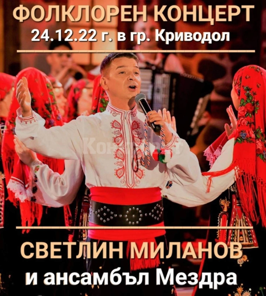 Община Криводол организира Коледен концерт