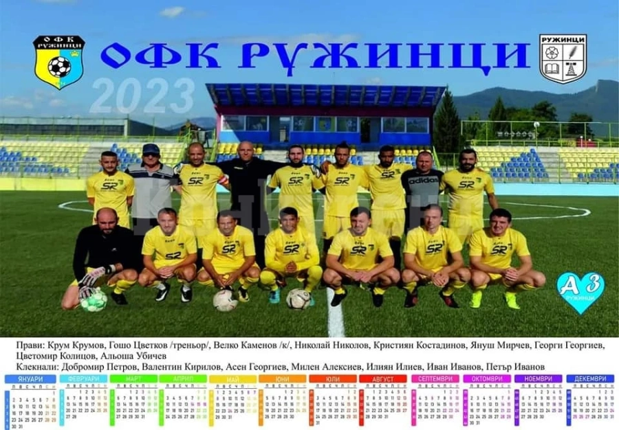 ОФК Ружинци: Когато пиеш вода, мисли за извора