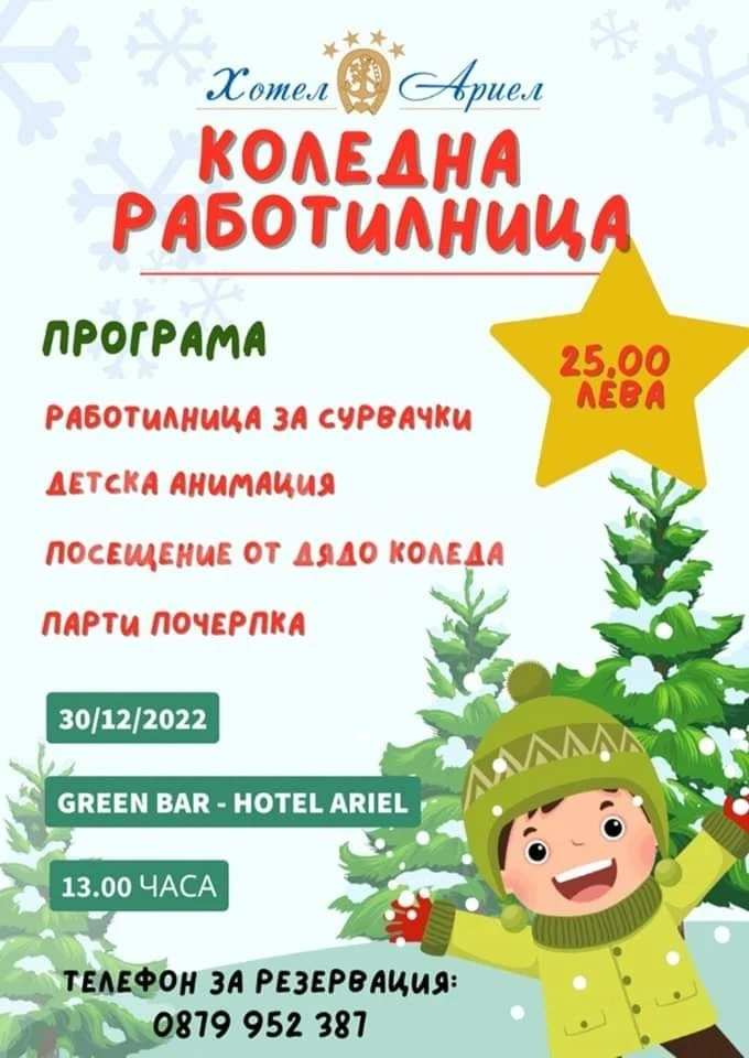 От Ариел поканиха децата на интересно събитие