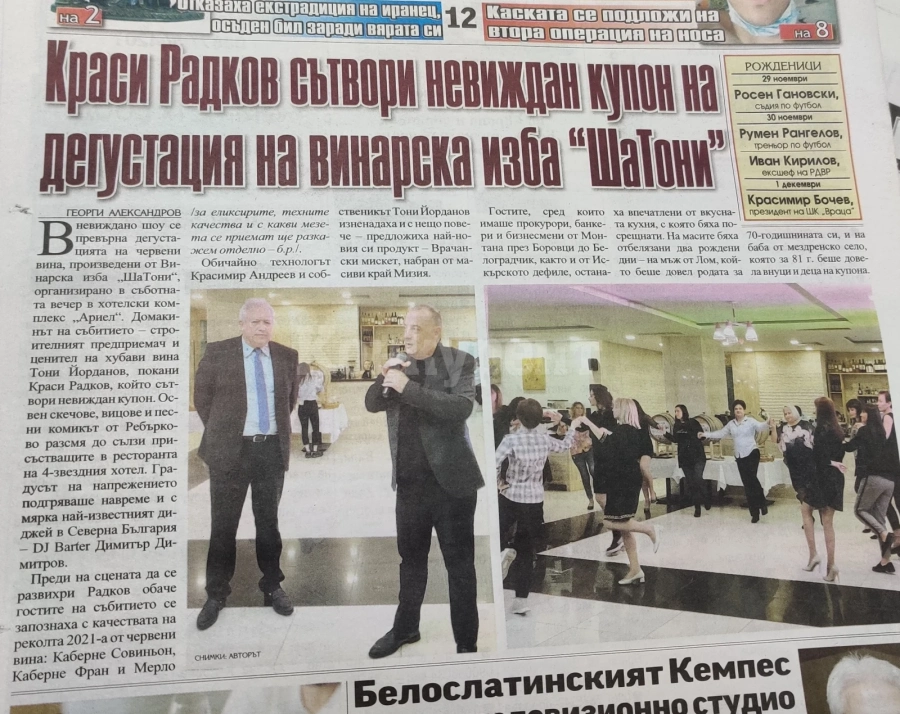 Какво се случи и написа „Конкурент“ през 2022 г. - III част