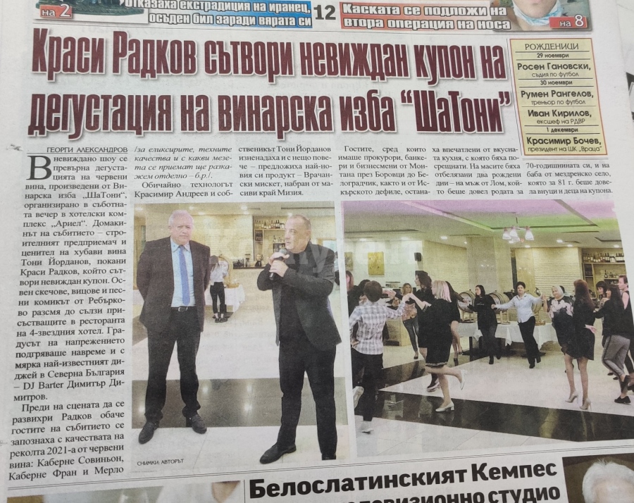 Какво се случи и написа „Конкурент“ през 2022 г. - III част