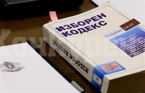 Официално: Обнародваха промените в Изборния кодекс в Държавен вестник