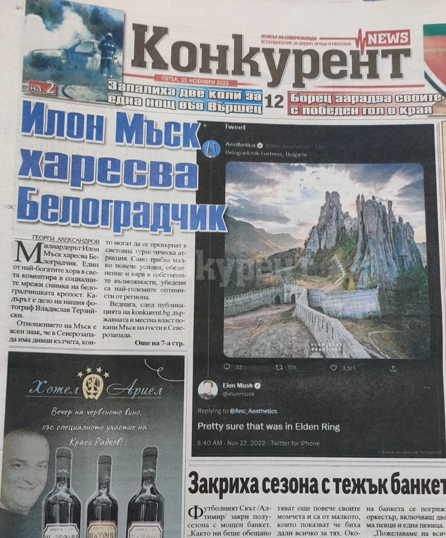 Какво се случи и написа „Конкурент“ през 2022 г. - IV част