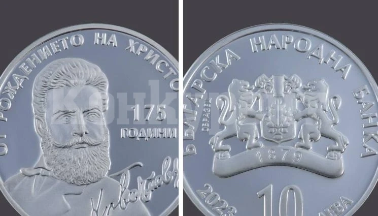 ПО СЛУЧАЙ 175 ГОДИНИ ОТ РОЖДЕНИЕТО МУ: Пускат сребърна монета с Ботев за 114 лв.