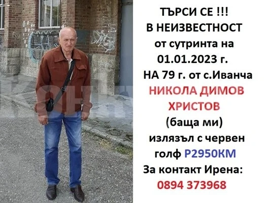 Издирват 79-годишен мъж от с. Иванча, излязъл с колата и изчезнал