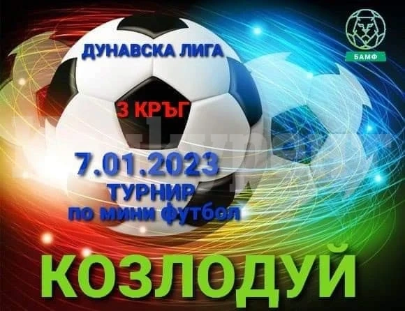 Привършват местата за турнира в Козлодуй