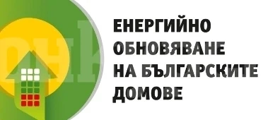 Община Мездра кани собствениците на жилищни сгради на информационна среща