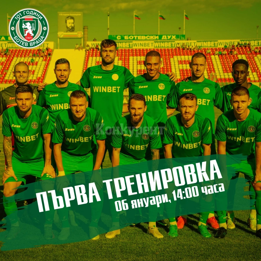 Ботев /Вр/ стартира утре подготовка за пролетния полусезон
