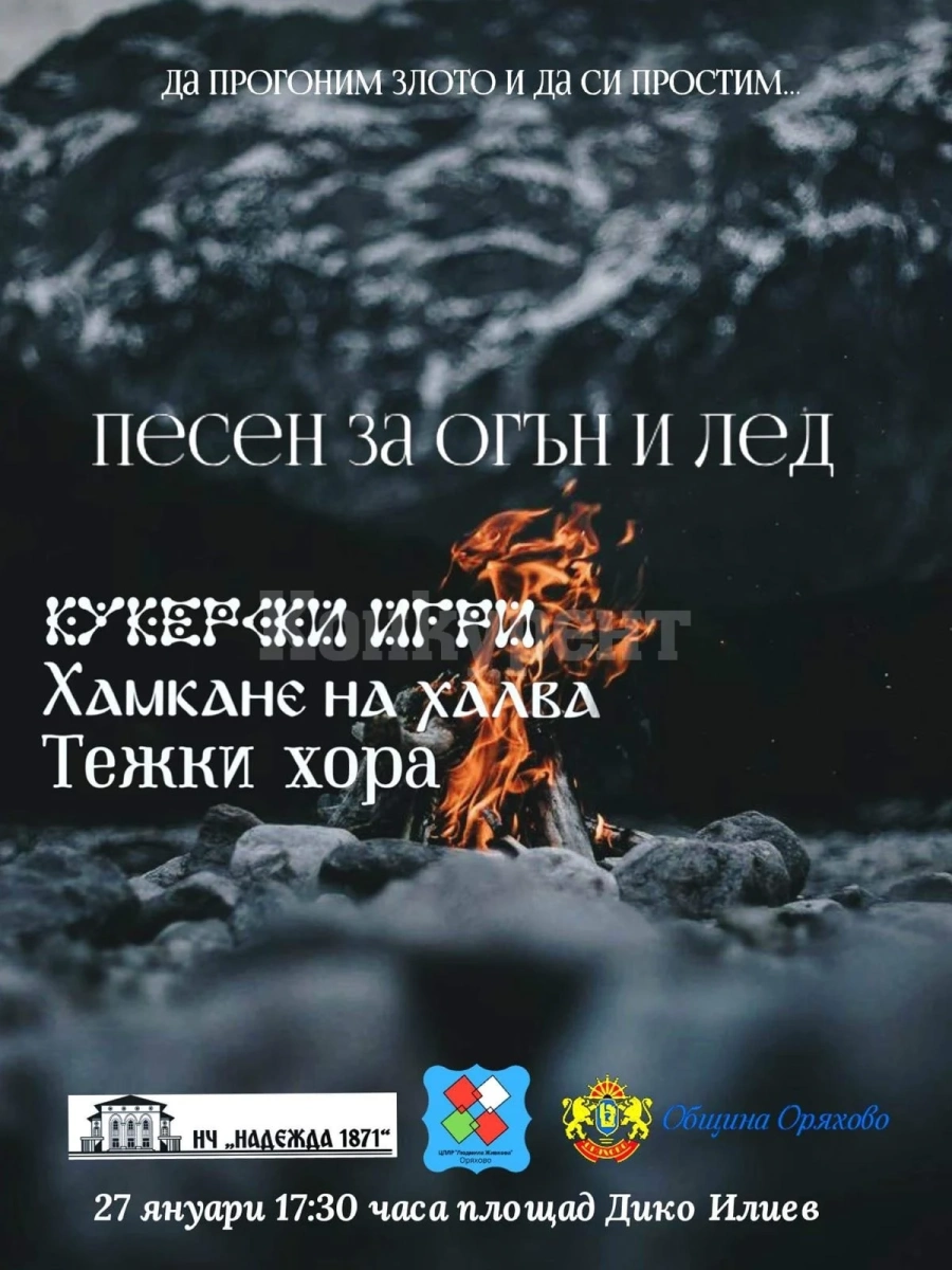 От община Оряхово подготвят голям и вълнуващ спектакъл