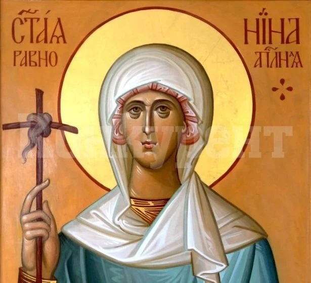 Денят на Св. Нина е!