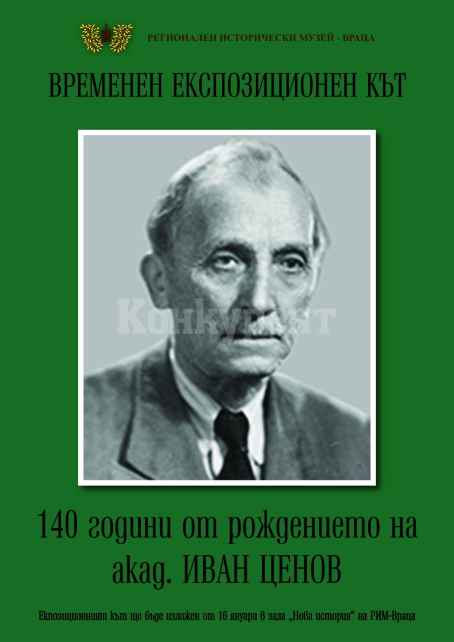 Временен експозиционен кът в музея по повод 140 години от рождението на акад. Иван Ценов