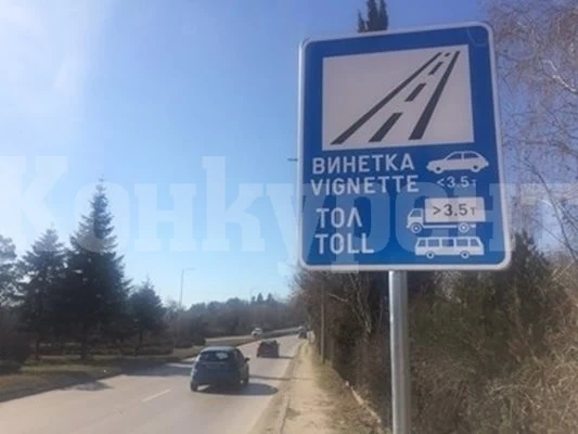 Близо 900 хил. нарушения за движение без винетка през 2022 г.