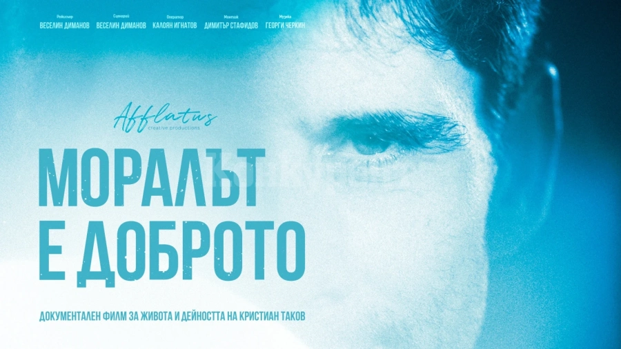 Кино „Метропол“ кани врачани на документален филм за живота и делото на Кристиан Таков