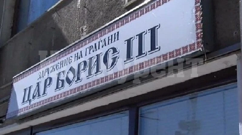 Пребиха секретаря на българския културен клуб в Охрид