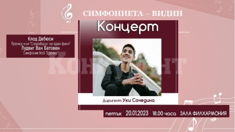 Симфониета-Видин с първи концерт за годината и наситена програма до края на сезона