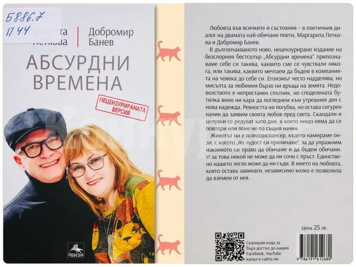 Библиотеката в Монтана представя - Абсурдни времена