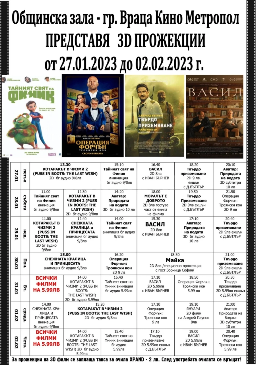 Хайде на кино! Вижте ПРОГРАМАТА в кино „Метропол“