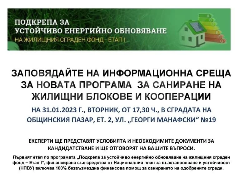 Разясняват санирането в Лом на среща
