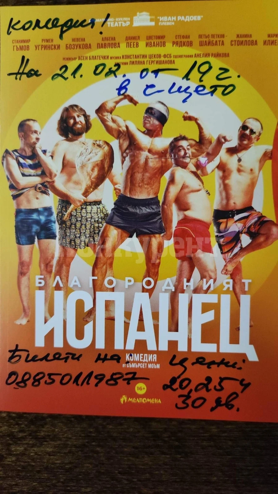 Уникална комедия ще се играе на врачанска сцена