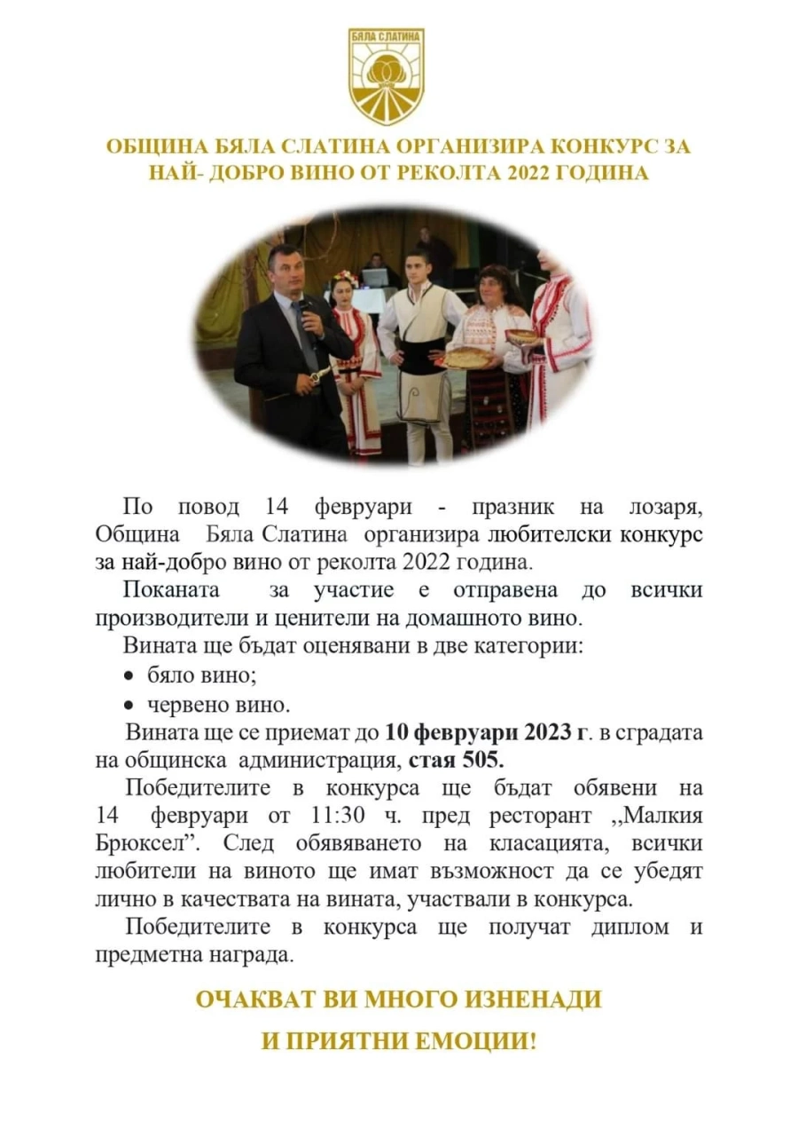 В Бяла Слатина правят конкурс за домашно вино