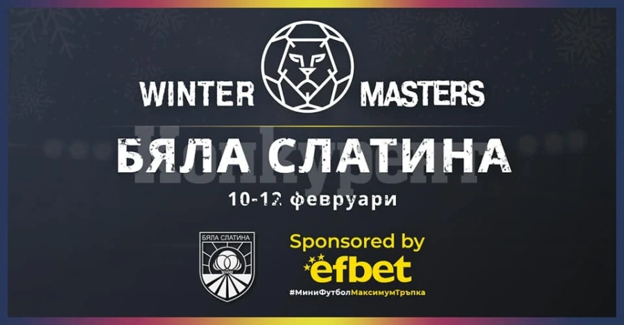 Започна записването за турнира в Бяла Слатина