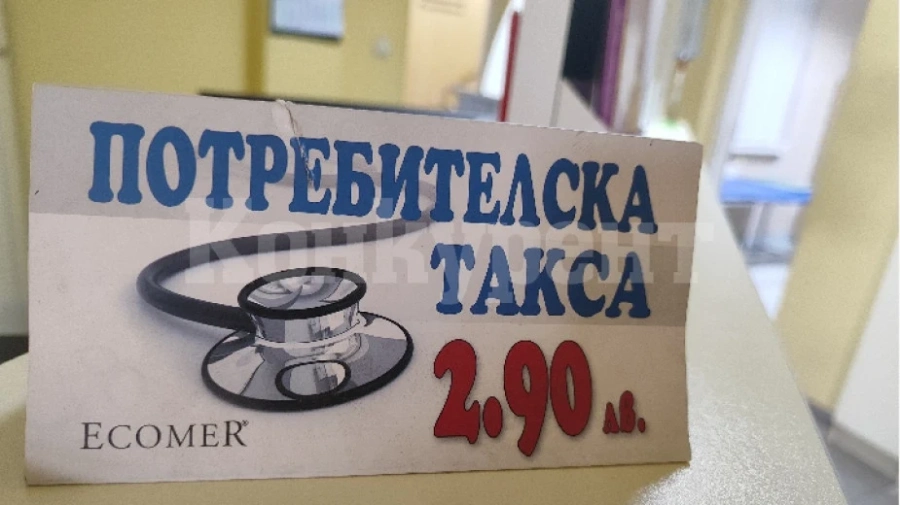 Видински общопрактикуващи лекари с предложение за потребителската такса