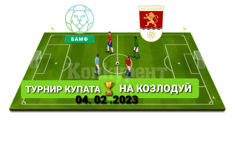 9 отбора се пускат в битка за купата на Козлодуй