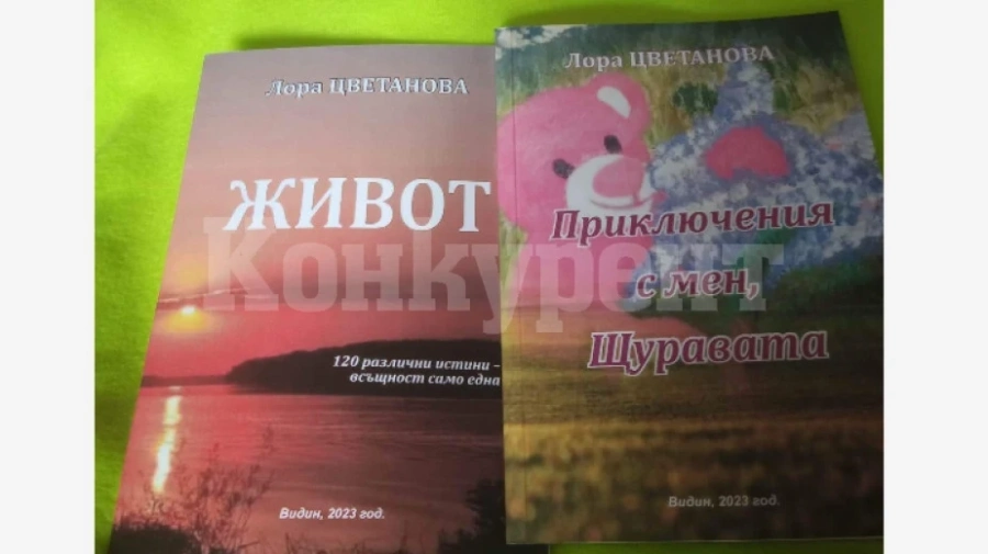 Нови книги издаде видинска писателка