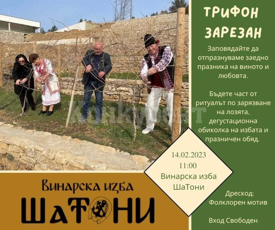 От „Ариел“ поканиха на празника на любовта и виното