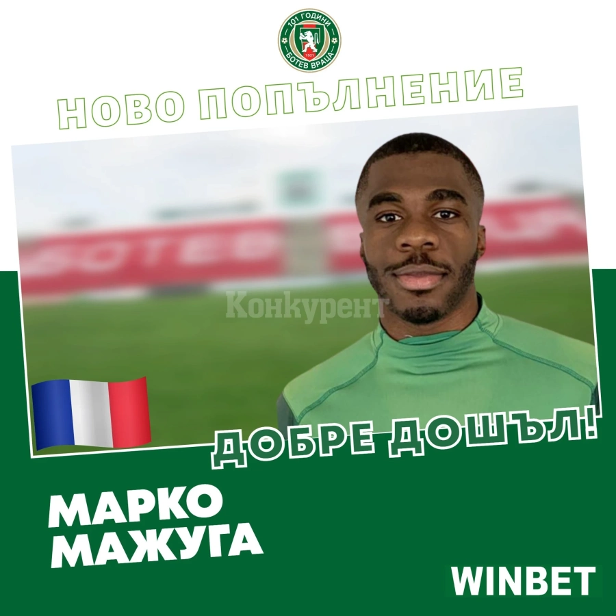 Ботев /Вр/ привлече нападател, играл в Лига 1 на Франция