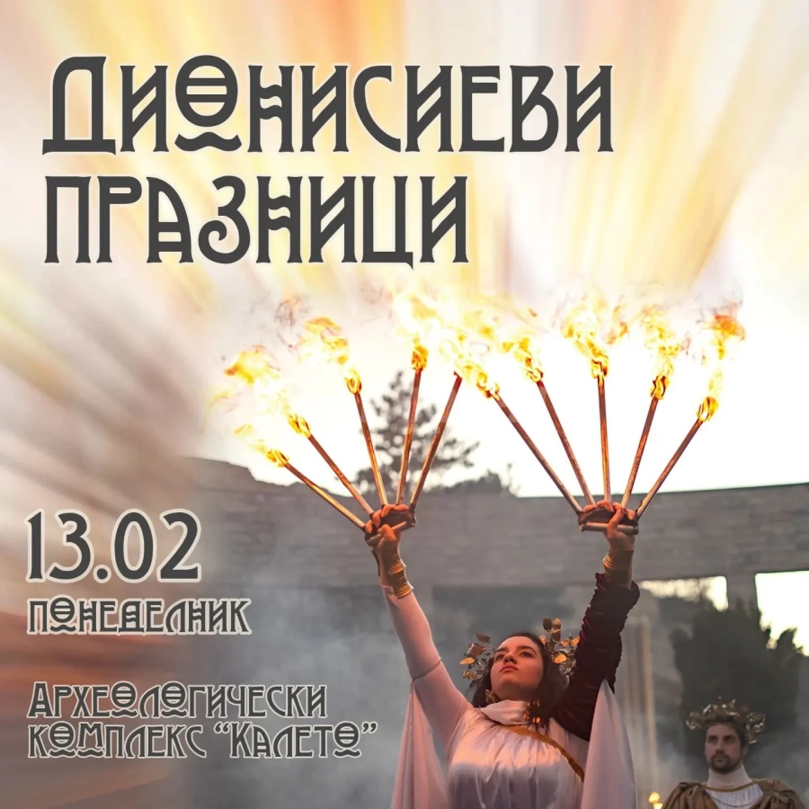 Община Мездра и Археологически комплекс \