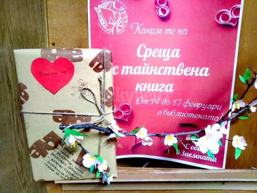 За Деня на влюбените: Среща с тайнствена книга в библиотеката във Враца