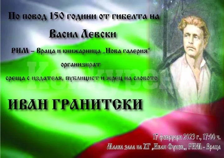 Вечер на Апостола в музея във Враца