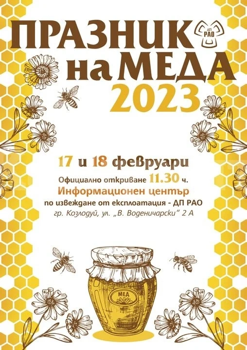 ПРАЗНИК НА МЕДА 2023 събира пчелари, занаятчии и гости за четиринадесети път