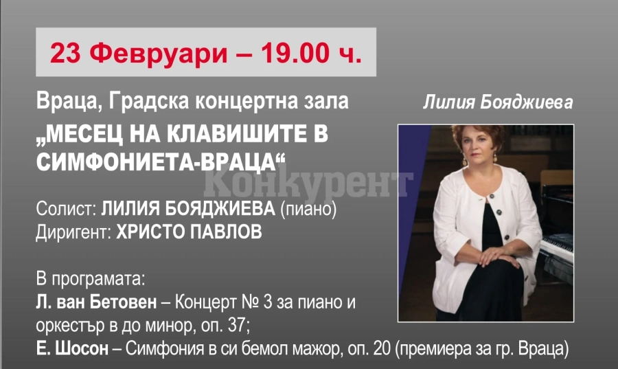 Именити солисти от световни сцени гостуват във Враца