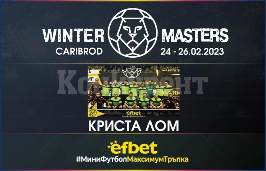 Тимак Агро и Криста Лом се стягат за финалите на Winter Masters.
