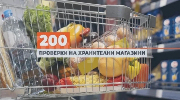 Проверяващи влязоха в 200 хранителни магазина и се хванаха за главите от видяното