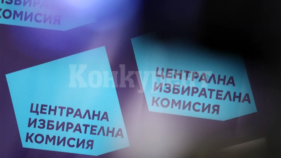 Изтича срокът за промяна на състава и имената на партии и коалиции в ЦИК