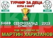 Приемат заявки за празничния турнир за деца във Враца