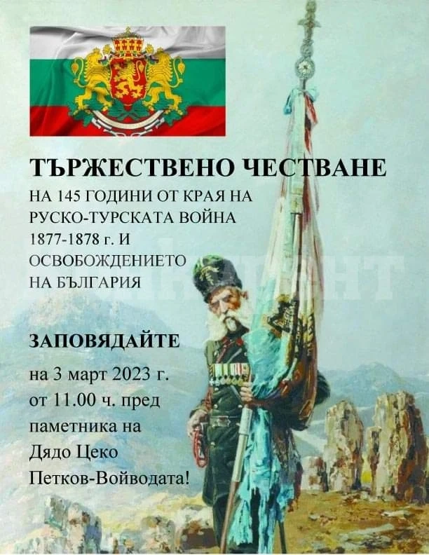 В Лом подготвят тържество за националния празник