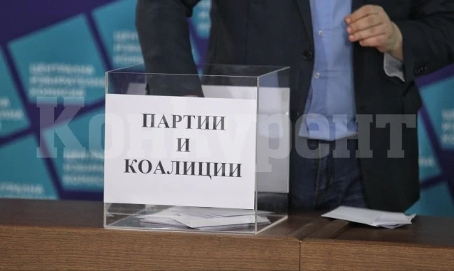 Днес е крайният срок, в който партиите и коалициите могат да сменят кандидат в листите си
