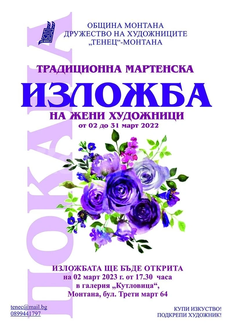 19 художнички редят изложба в Монтана