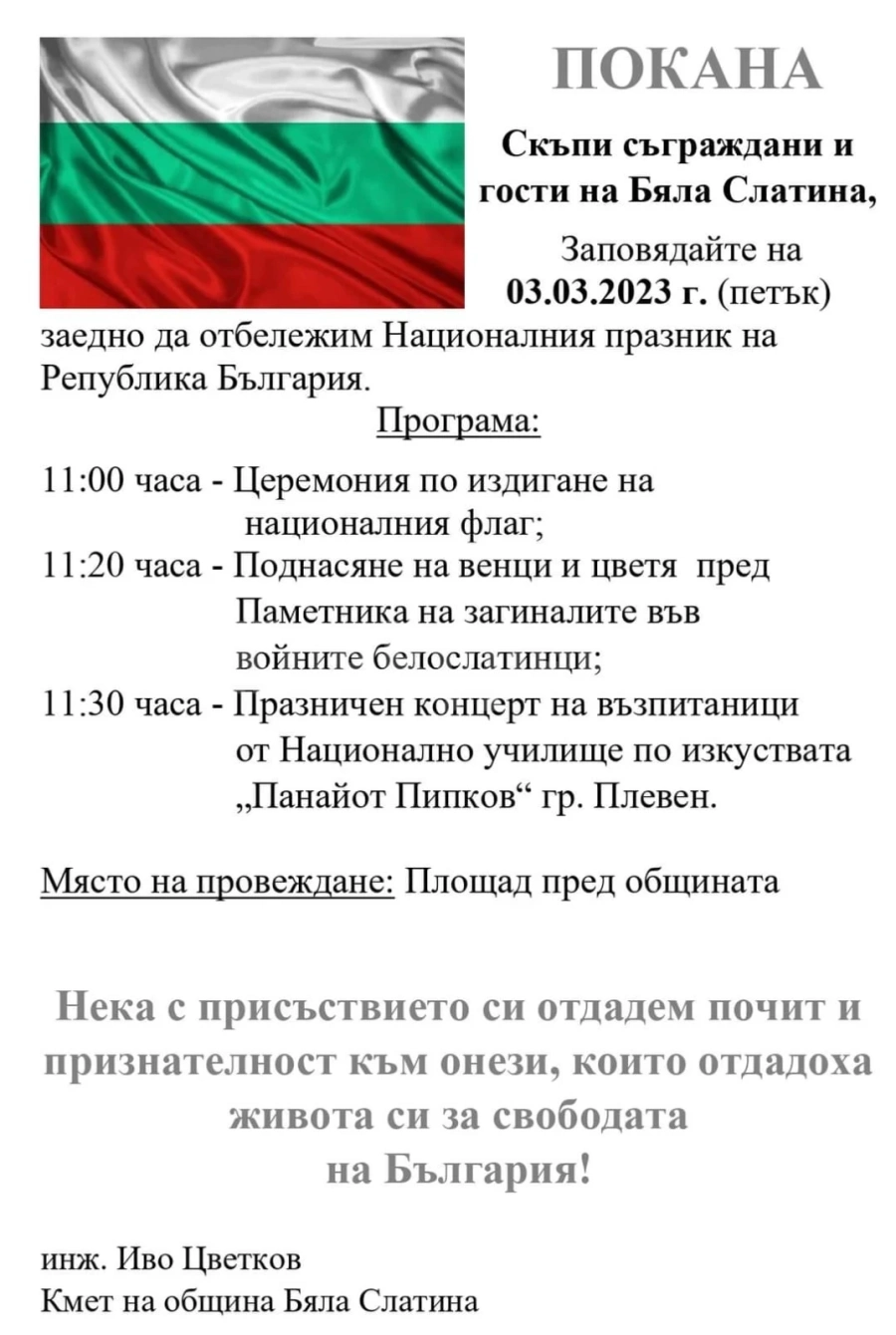 В Бяла Слатина честват 3 март с програма