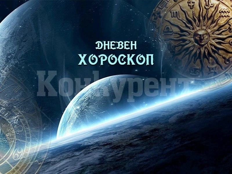 Хороскоп за 5 март: Три от зодиите да бъдат много предпазливи днес