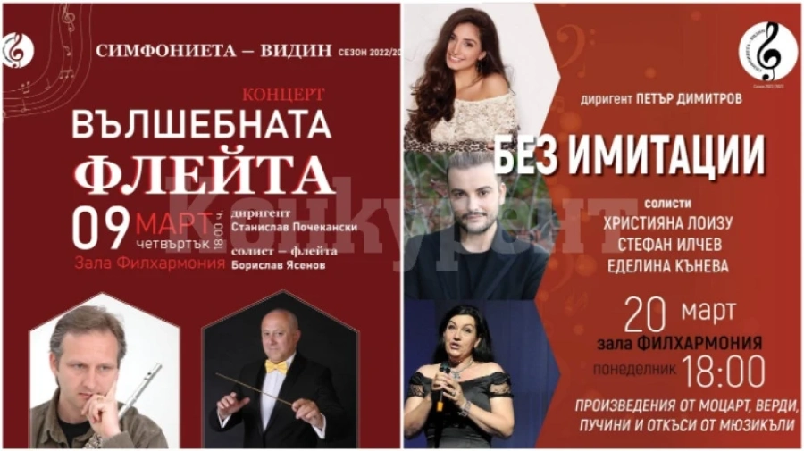 Симфониета – Видин представя два класически концерта през март