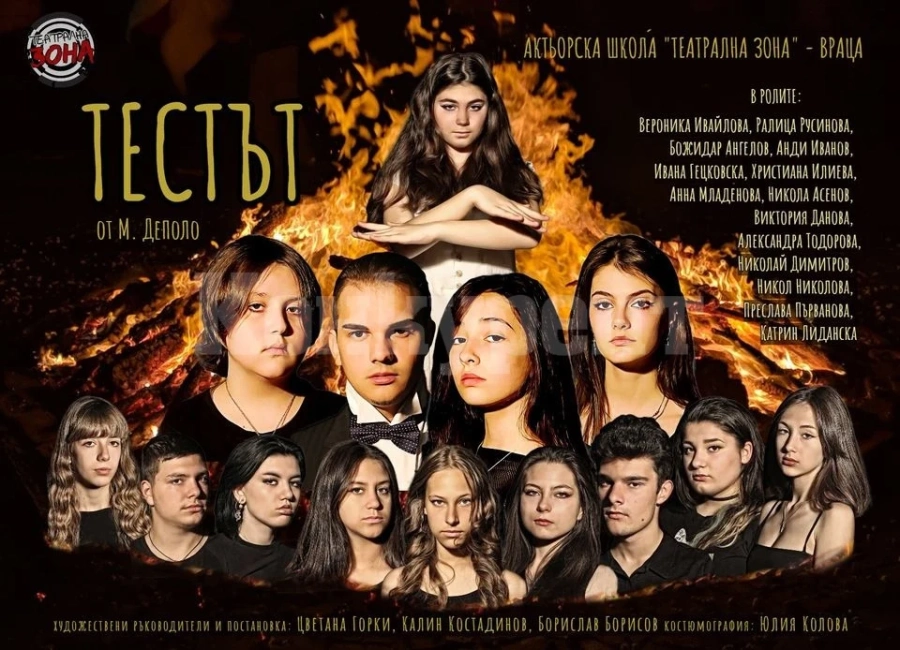 Не пропускайте! Незабравима театрална вечер с „ТЕСТЪТ“ в Читалище „Развитие“ – Враца